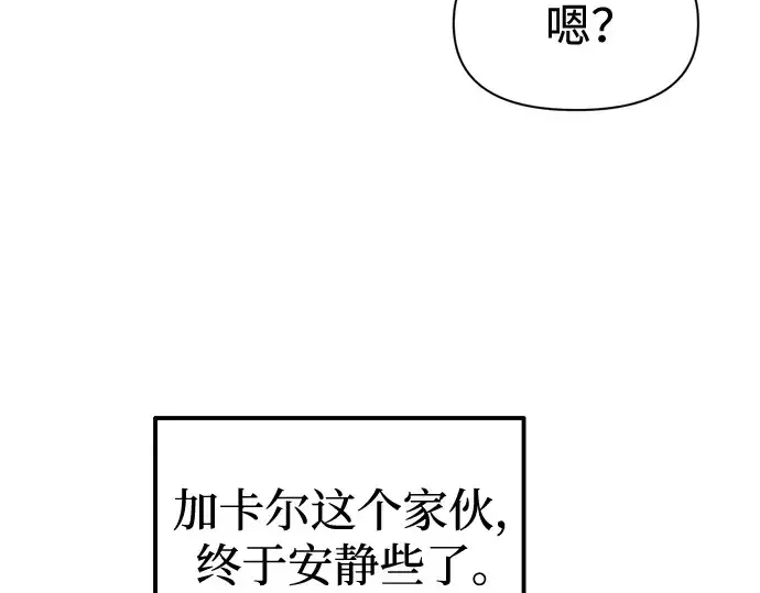 《成为塔防游戏里的暴君》第87话图91