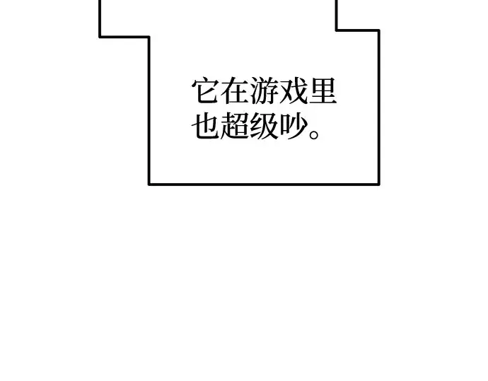 《成为塔防游戏里的暴君》第87话图92