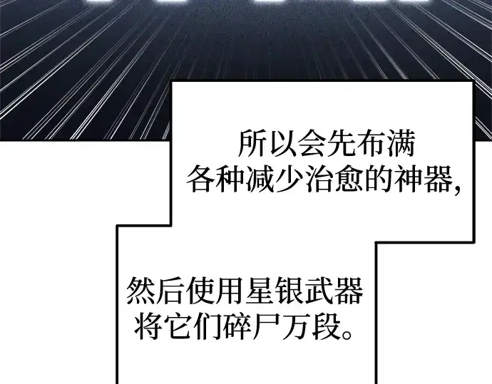 《成为塔防游戏里的暴君》第88话图100