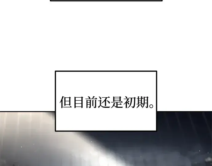 《成为塔防游戏里的暴君》第88话图101