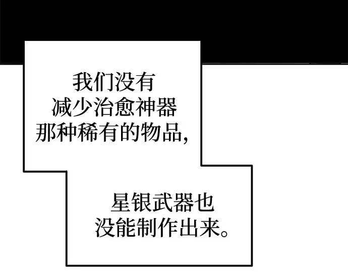 《成为塔防游戏里的暴君》第88话图103