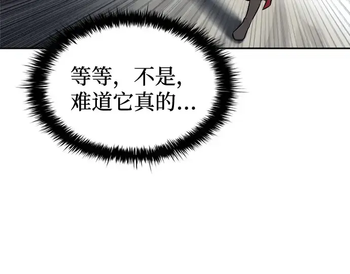 《成为塔防游戏里的暴君》第88话图113