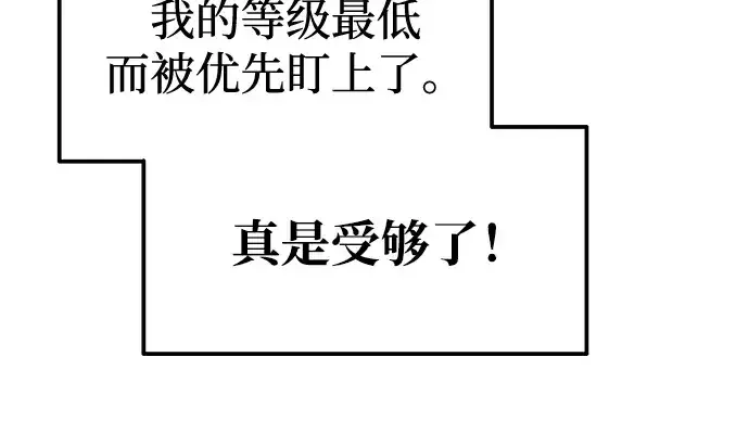 《成为塔防游戏里的暴君》第88话图116