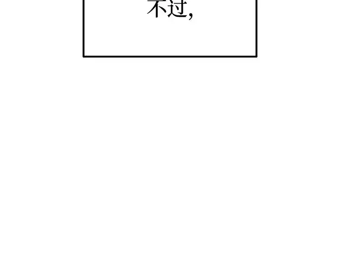 《成为塔防游戏里的暴君》第88话图121