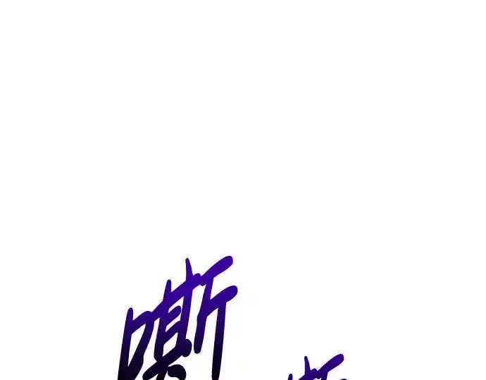 《成为塔防游戏里的暴君》第88话图126