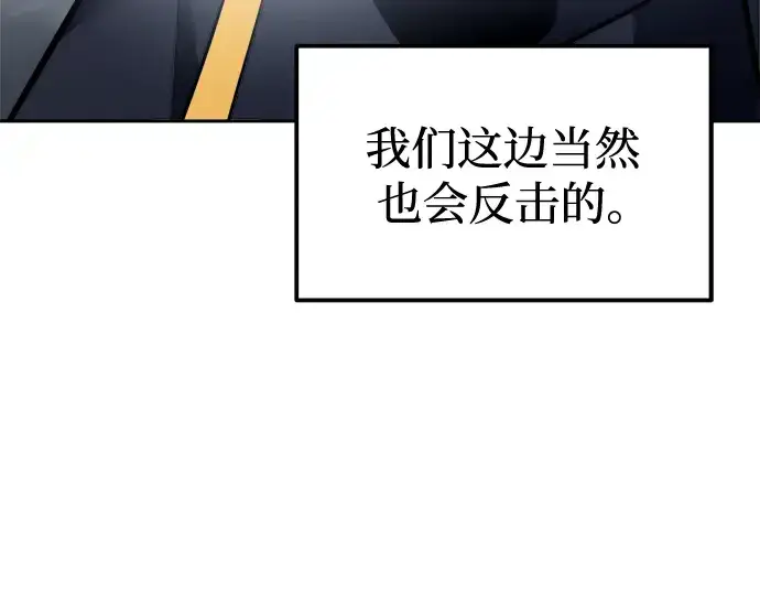 《成为塔防游戏里的暴君》第88话图129
