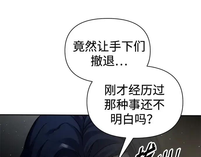 《成为塔防游戏里的暴君》第88话图143