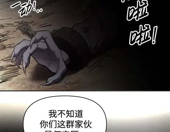 《成为塔防游戏里的暴君》第88话图15