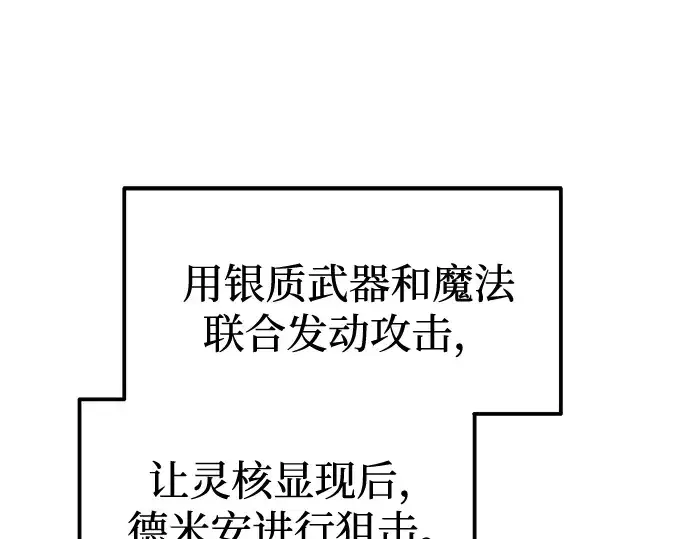 《成为塔防游戏里的暴君》第88话图180