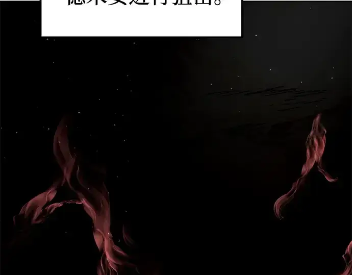 《成为塔防游戏里的暴君》第88话图181