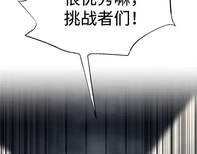 《成为塔防游戏里的暴君》第88话图187