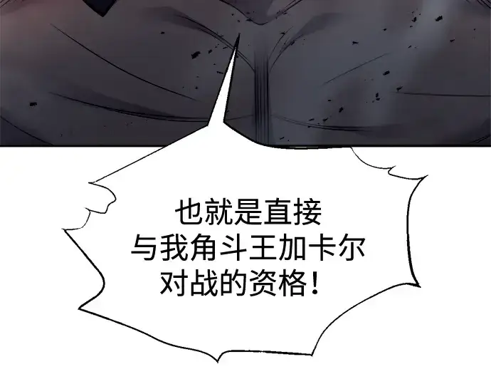 《成为塔防游戏里的暴君》第88话图193