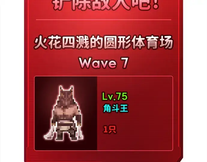 《成为塔防游戏里的暴君》第88话图196