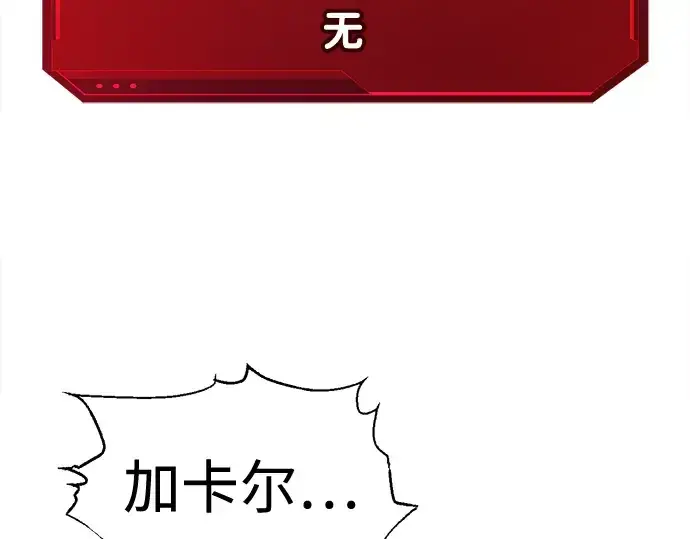 《成为塔防游戏里的暴君》第88话图198