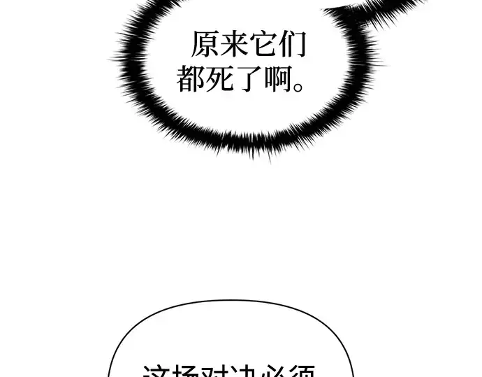 《成为塔防游戏里的暴君》第88话图203