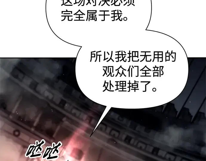 《成为塔防游戏里的暴君》第88话图204