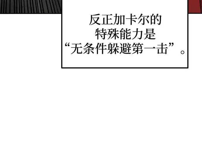 《成为塔防游戏里的暴君》第88话图206