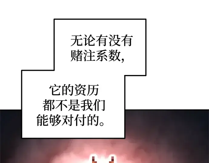 《成为塔防游戏里的暴君》第88话图207
