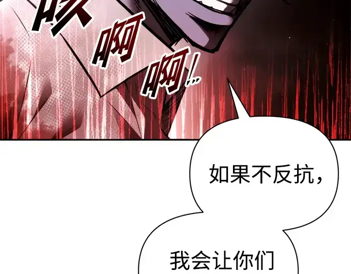 《成为塔防游戏里的暴君》第88话图23