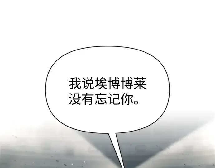 《成为塔防游戏里的暴君》第88话图231