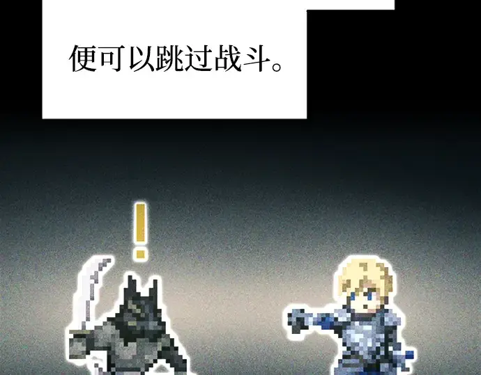《成为塔防游戏里的暴君》第88话图239
