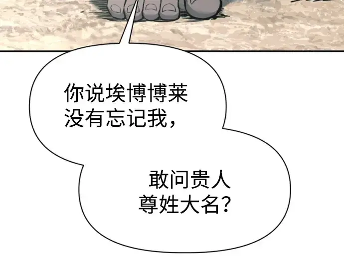 《成为塔防游戏里的暴君》第88话图244