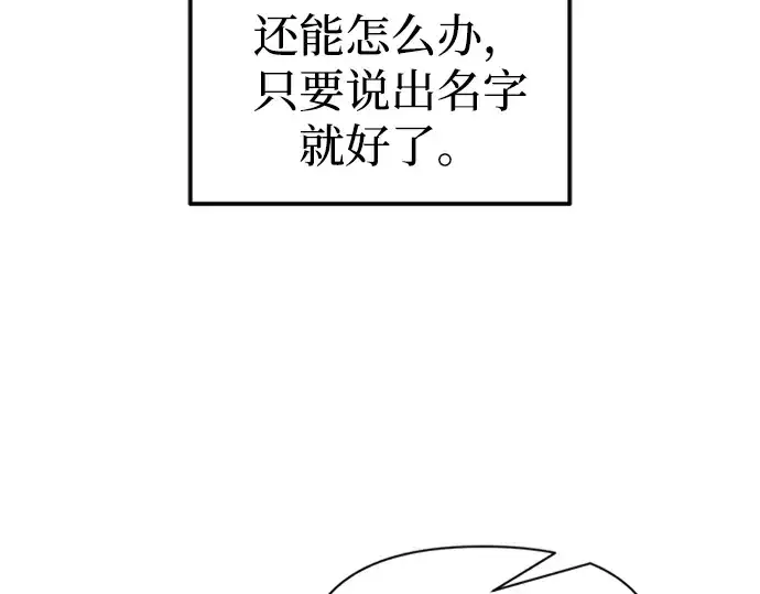 《成为塔防游戏里的暴君》第88话图249