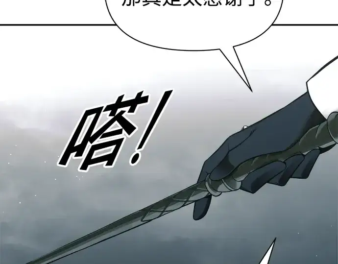 《成为塔防游戏里的暴君》第88话图25