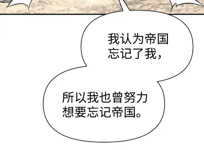 《成为塔防游戏里的暴君》第88话图253