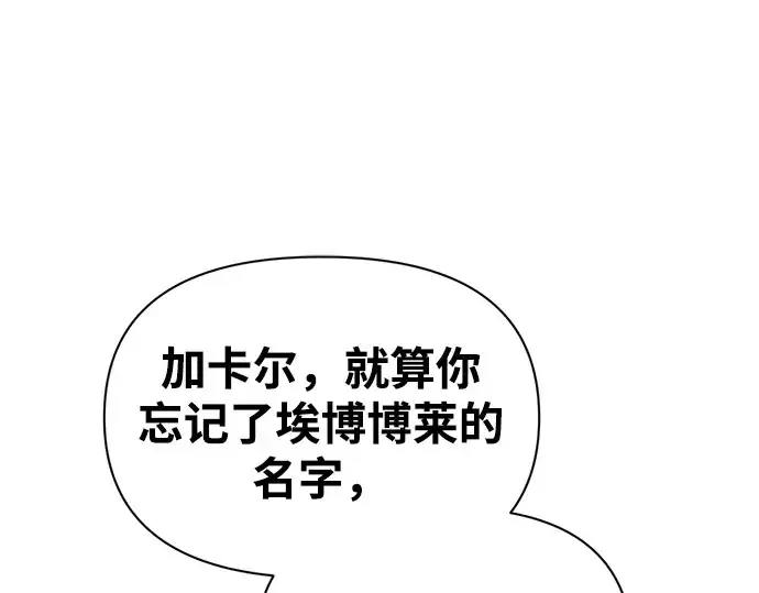《成为塔防游戏里的暴君》第88话图254