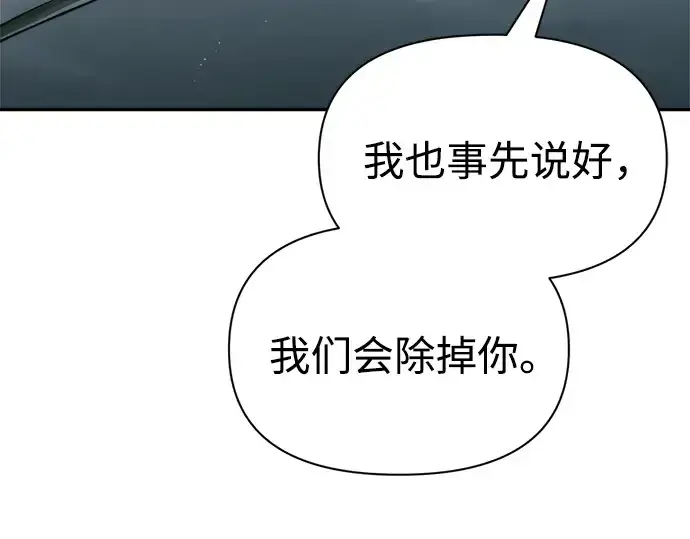 《成为塔防游戏里的暴君》第88话图26