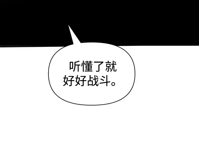 《成为塔防游戏里的暴君》第88话图4
