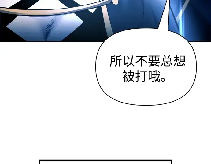 《成为塔防游戏里的暴君》第88话图46