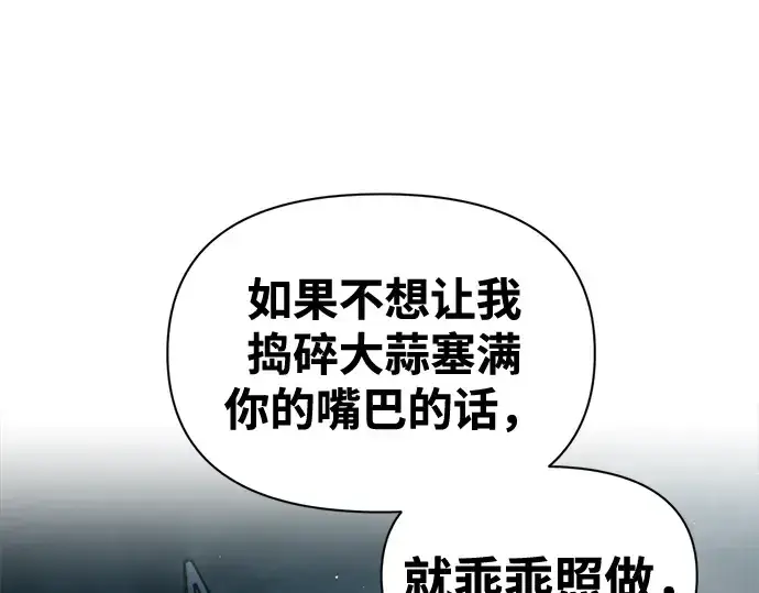 《成为塔防游戏里的暴君》第88话图5