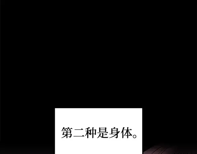《成为塔防游戏里的暴君》第88话图66
