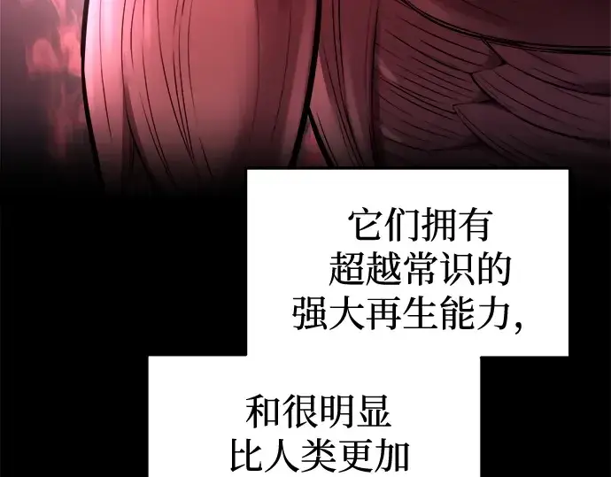 《成为塔防游戏里的暴君》第88话图68