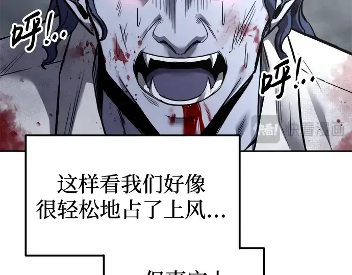 《成为塔防游戏里的暴君》第88话图84