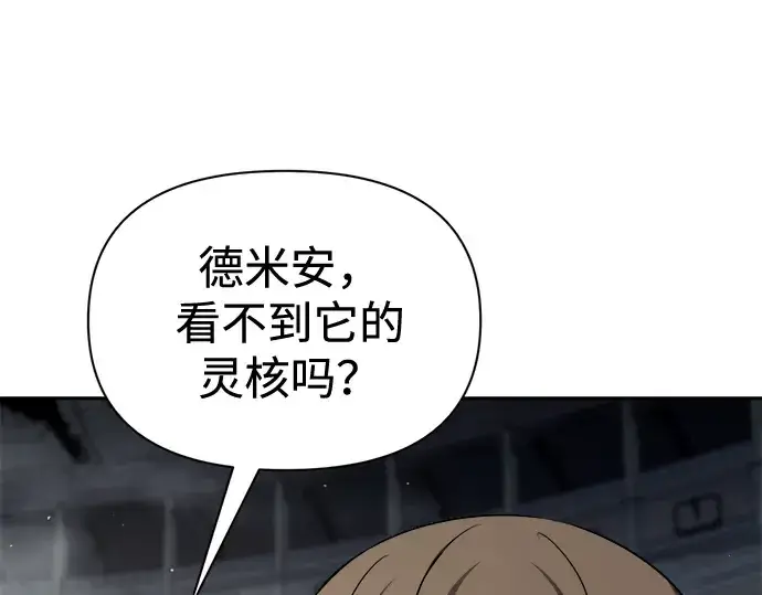 《成为塔防游戏里的暴君》第88话图89