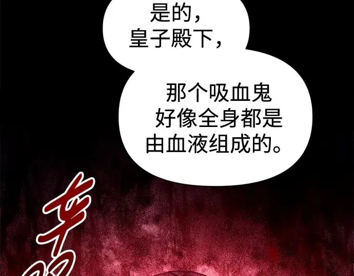 《成为塔防游戏里的暴君》第88话图91