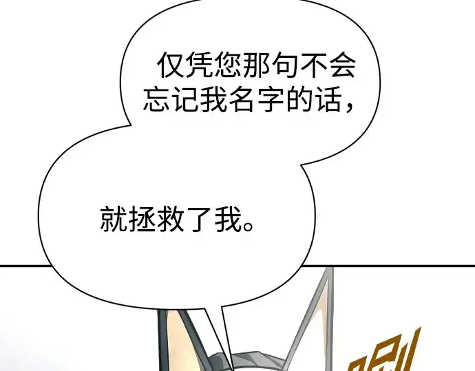 《成为塔防游戏里的暴君》第89话图10