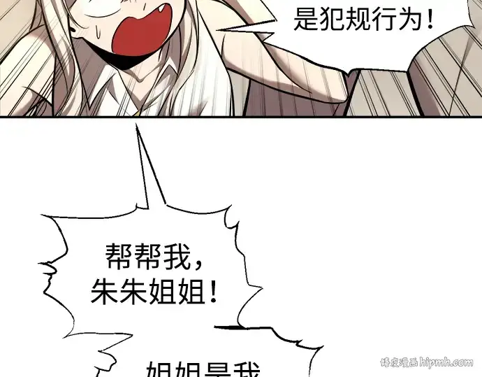 《成为塔防游戏里的暴君》第89话图112
