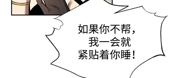 《成为塔防游戏里的暴君》第89话图116