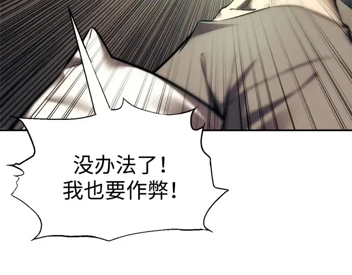 《成为塔防游戏里的暴君》第89话图121