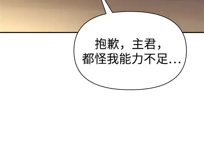 《成为塔防游戏里的暴君》第89话图132