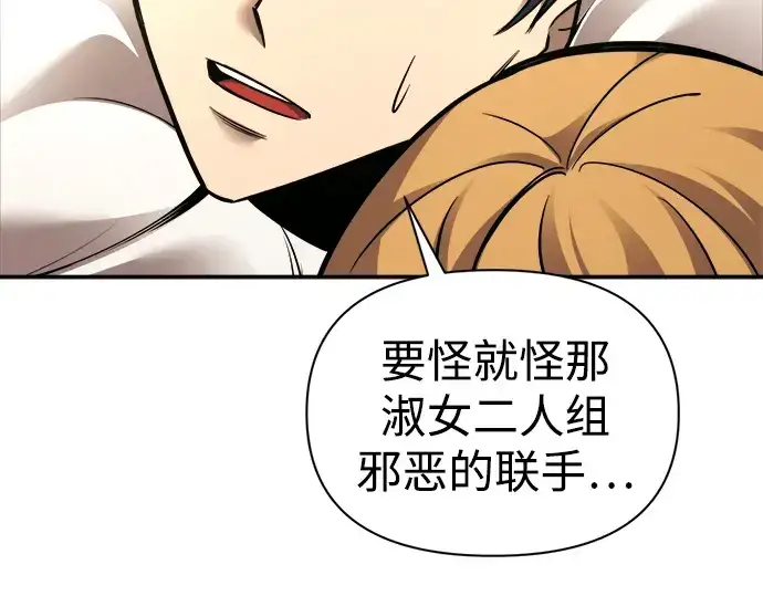 《成为塔防游戏里的暴君》第89话图134