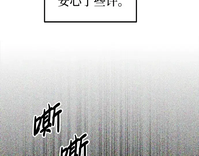 《成为塔防游戏里的暴君》第89话图143