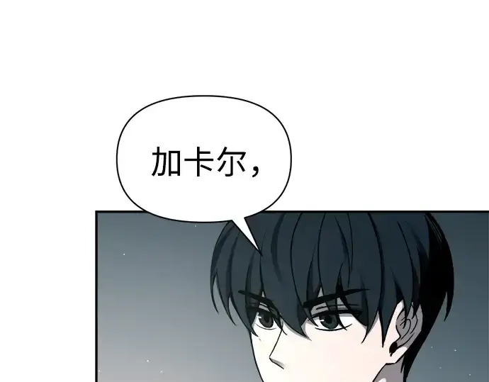 《成为塔防游戏里的暴君》第89话图18