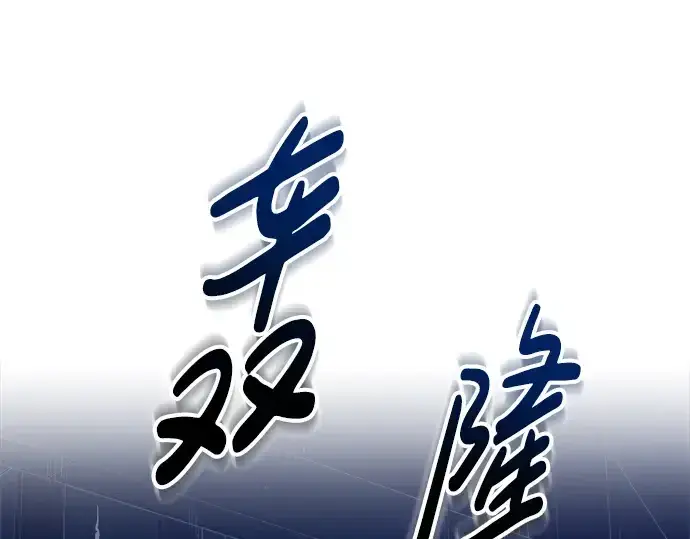 《成为塔防游戏里的暴君》第89话图186