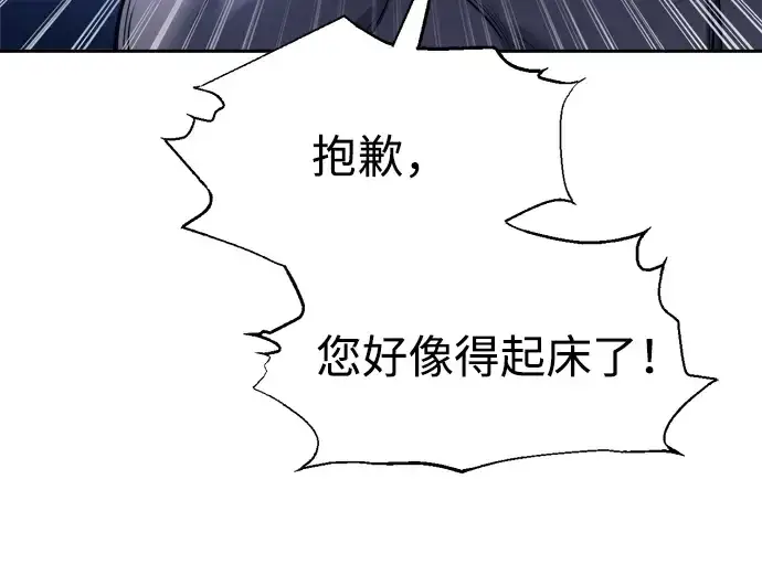 《成为塔防游戏里的暴君》第89话图191