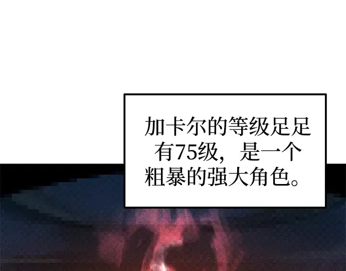 《成为塔防游戏里的暴君》第89话图21